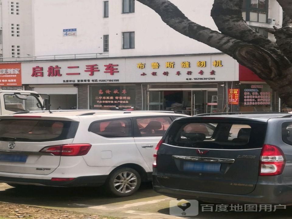 启航二手车(金庸大道)