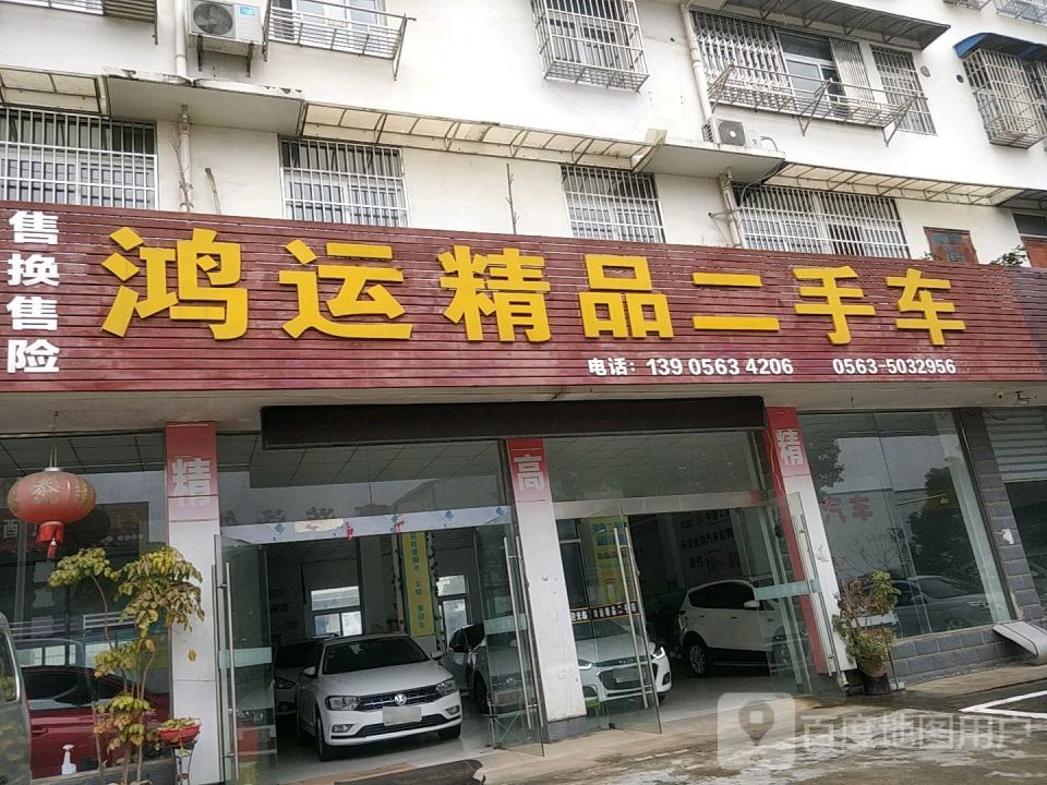 鸿运汽车