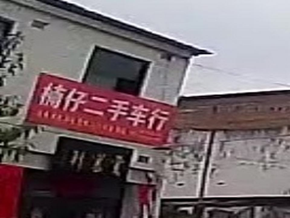 楠仔二手车行