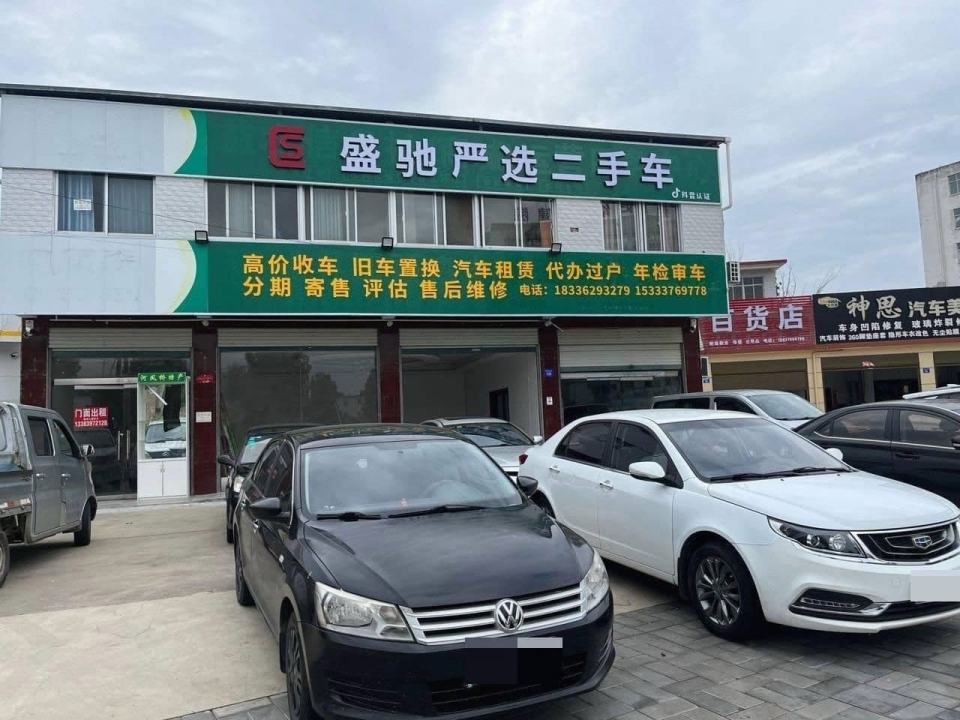 盛驰二手车