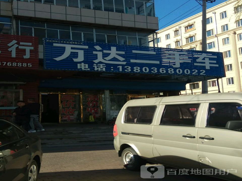 万达二手车(天桥路店)