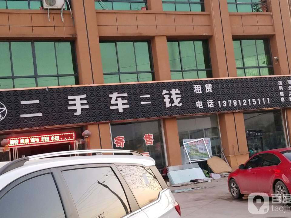 黑马二手车