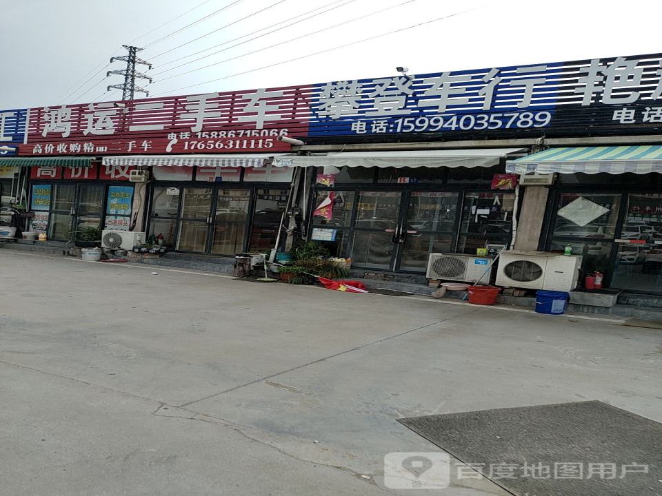 鸿运二手车(西环路店)