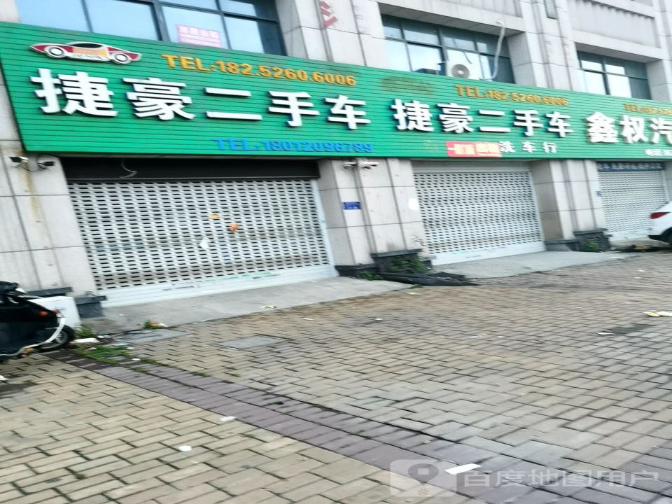 捷豪二手车