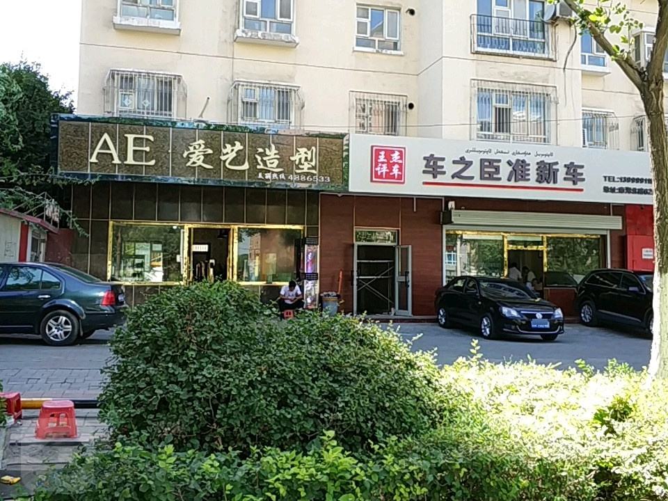 车之臣2手车城市展厅(车之臣二手车服务有限公司)