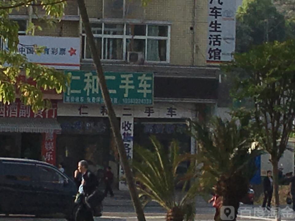 仁和二手车评估收购(双苏路店)