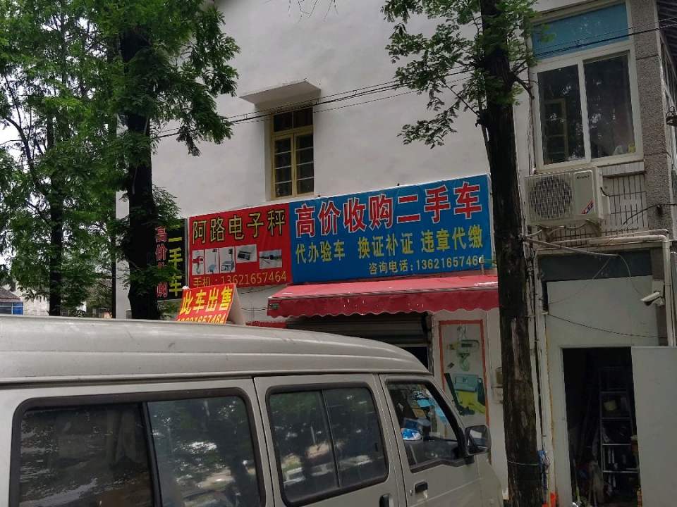 高价收购二手车