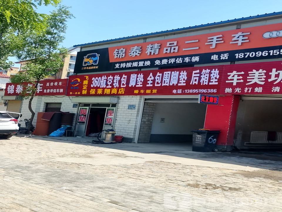 锦泰精品二手车