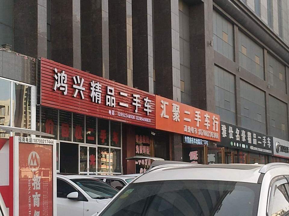 雅仕名豪精品二手车