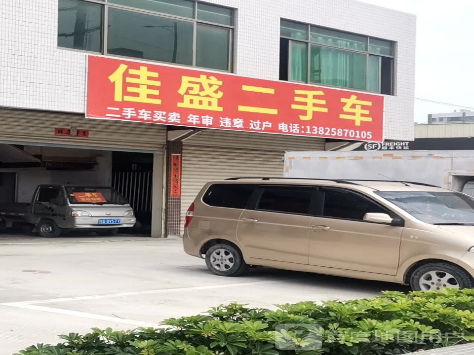 佳盛二手车