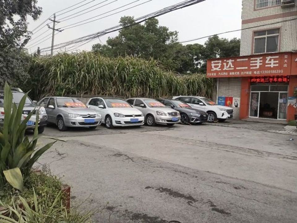 安达二手车(交大店)