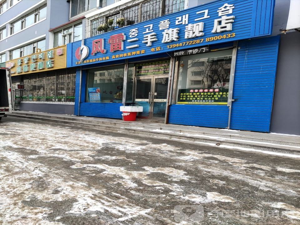 风雷二手旗舰店