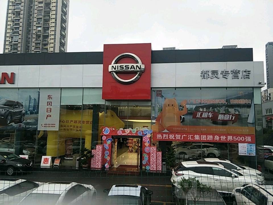 东风日产重庆都灵专营店(都灵二手车零售店)