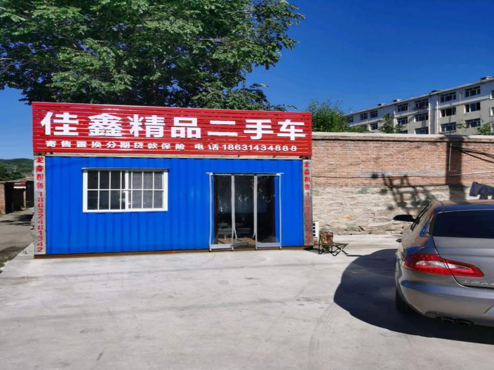 围场满族蒙古族自治县佳鑫精品二手车