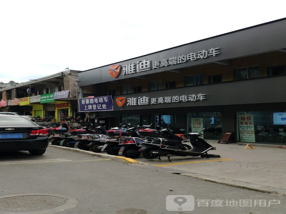 雅迪电动车(新寨路店)