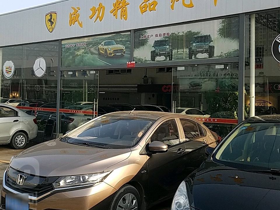 成功精品汽车