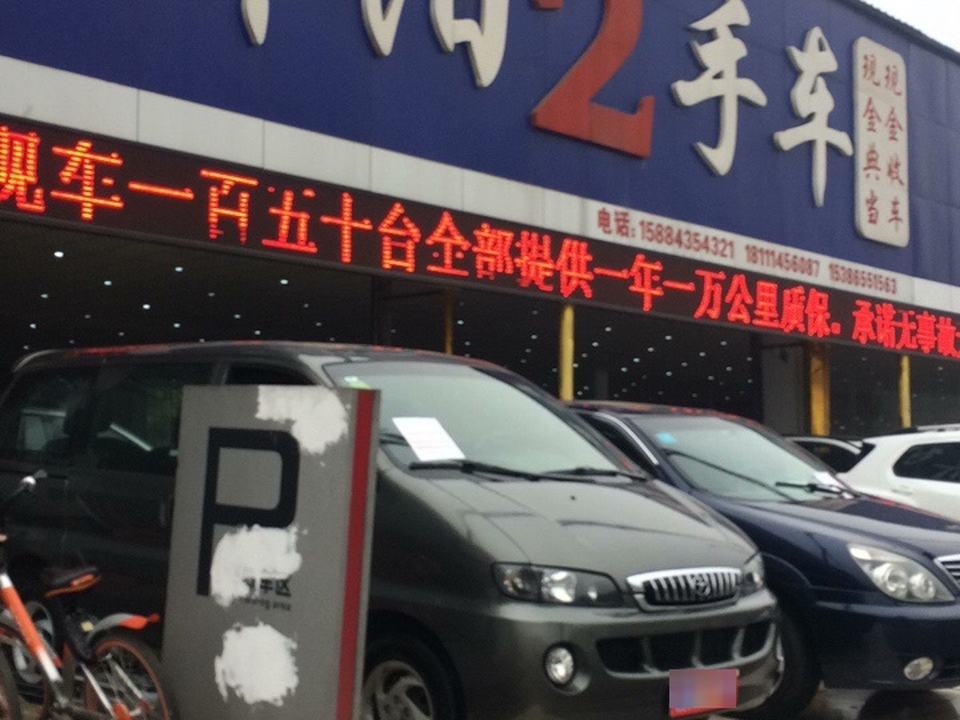 骄阳2手车