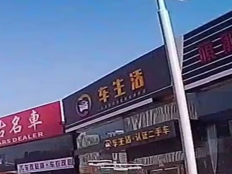 车生活认证二手车(太原店)