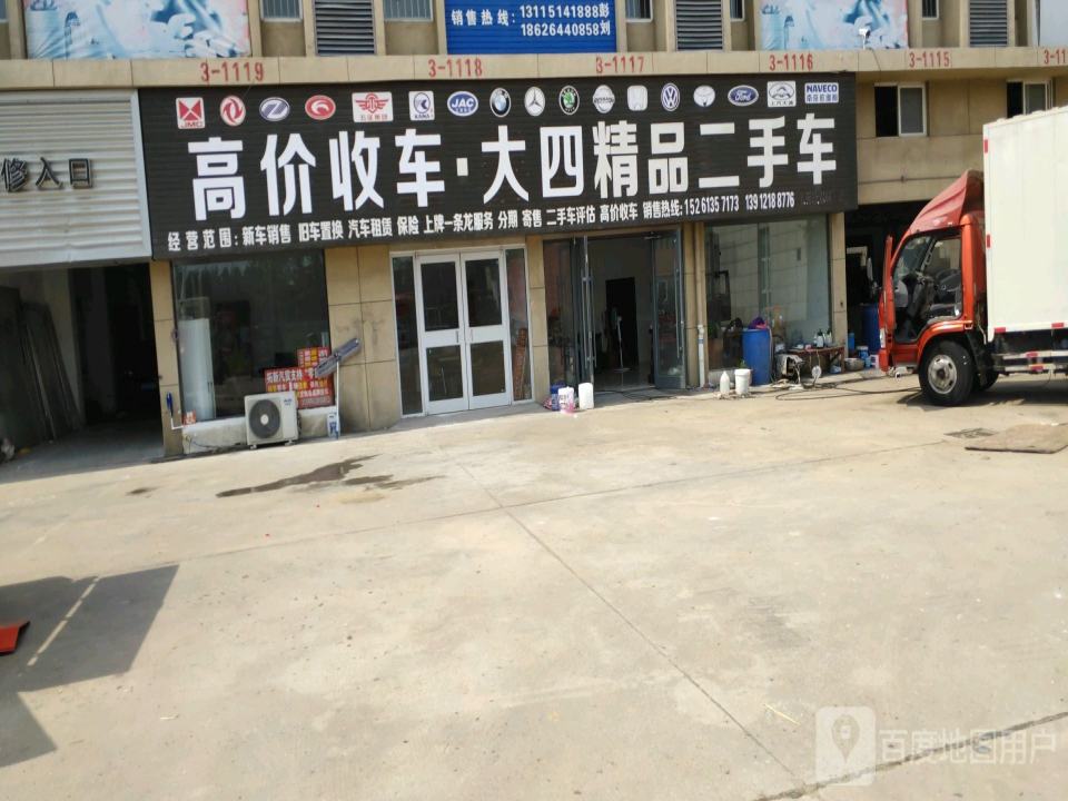 大四精品二手车(东海县店)