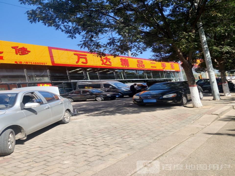 万达精品二手车(张辽南路店)