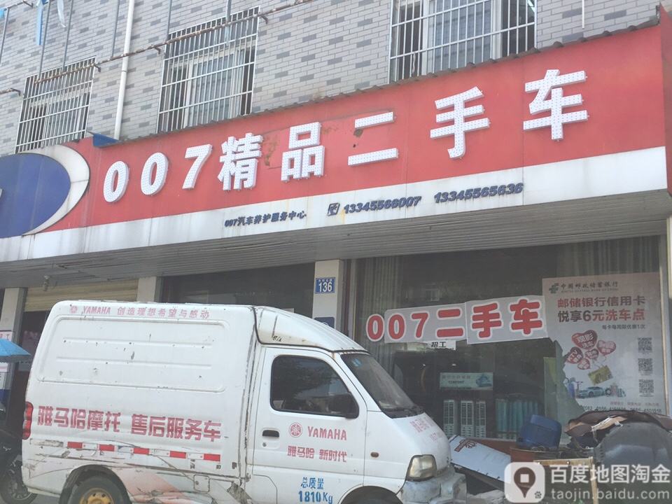 007精品二手车