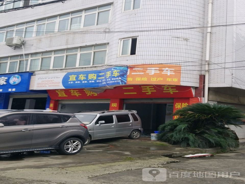 宜车购二手车