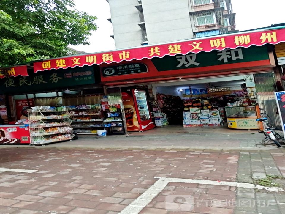 双和(东苑小区店)