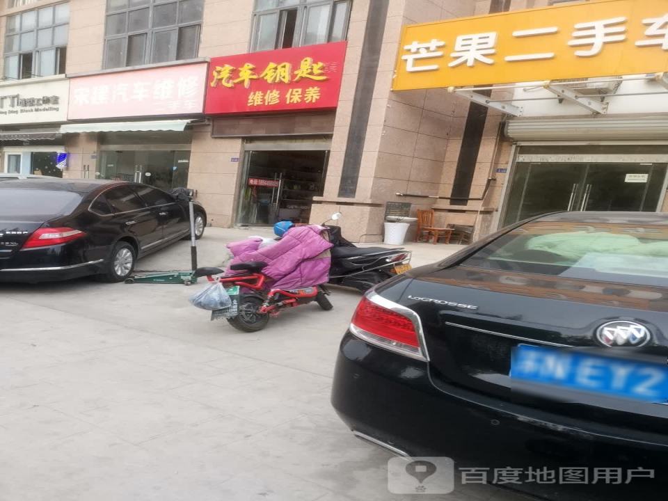 宋建汽车维修二手车