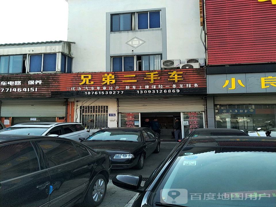 兄弟二手车(屺山路店)