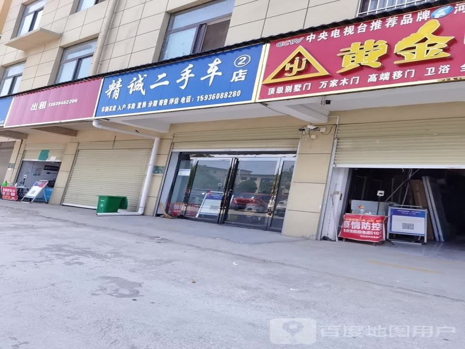 精诚二手车(2店)