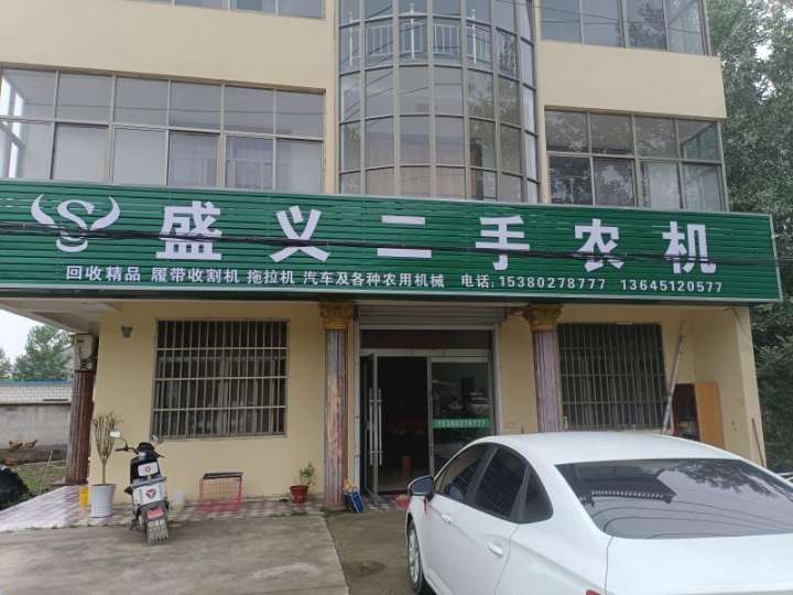 盛义二手农机(房山店)