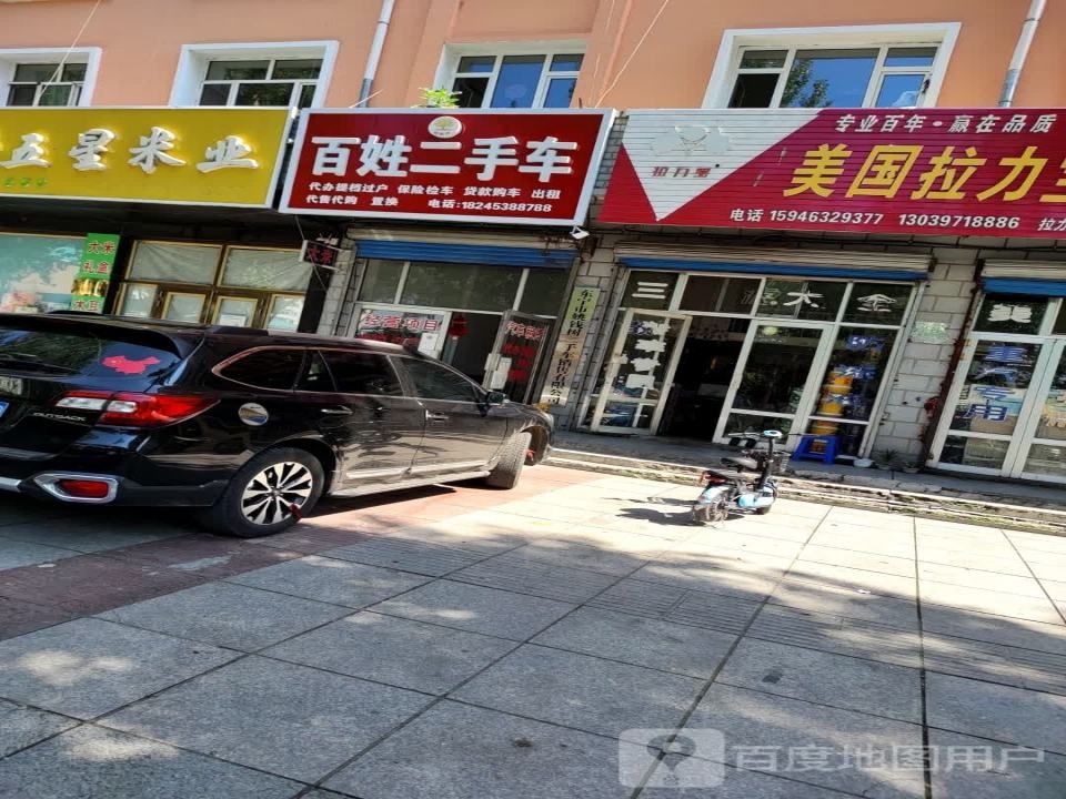 百姓二手车(团结路店)