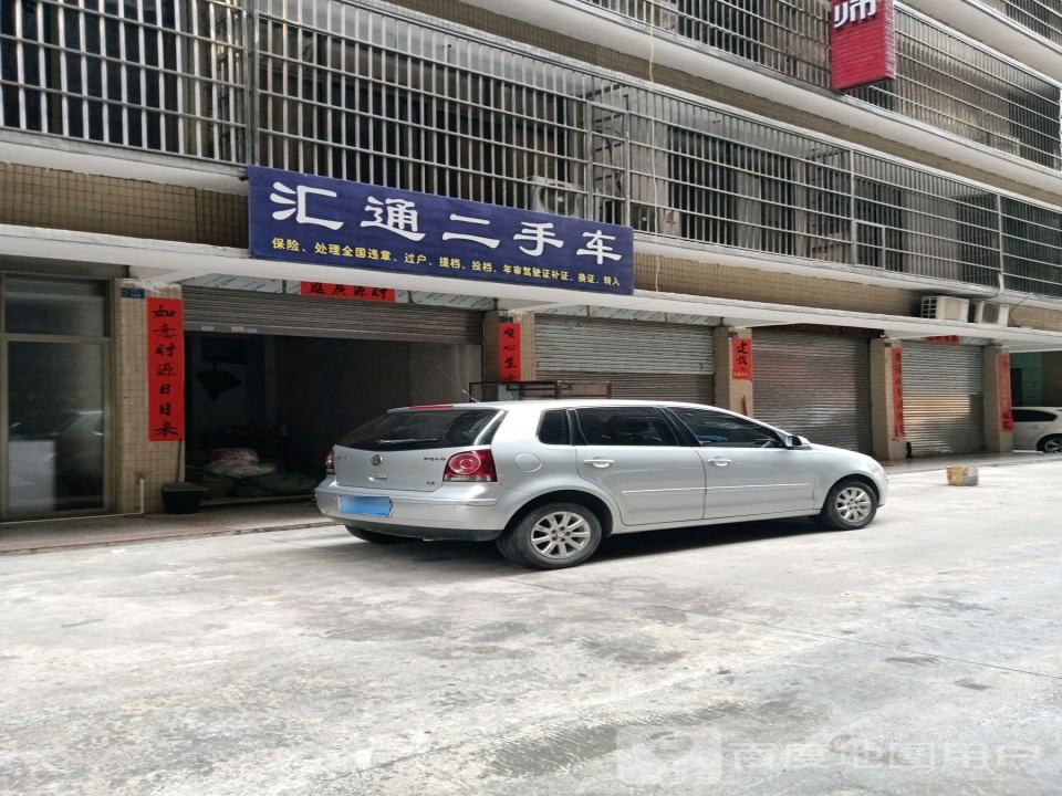 汇通二手车(晓翠路)