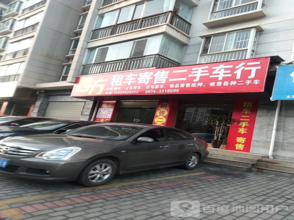 四方租车寄售二手车行(瑞和东路店)