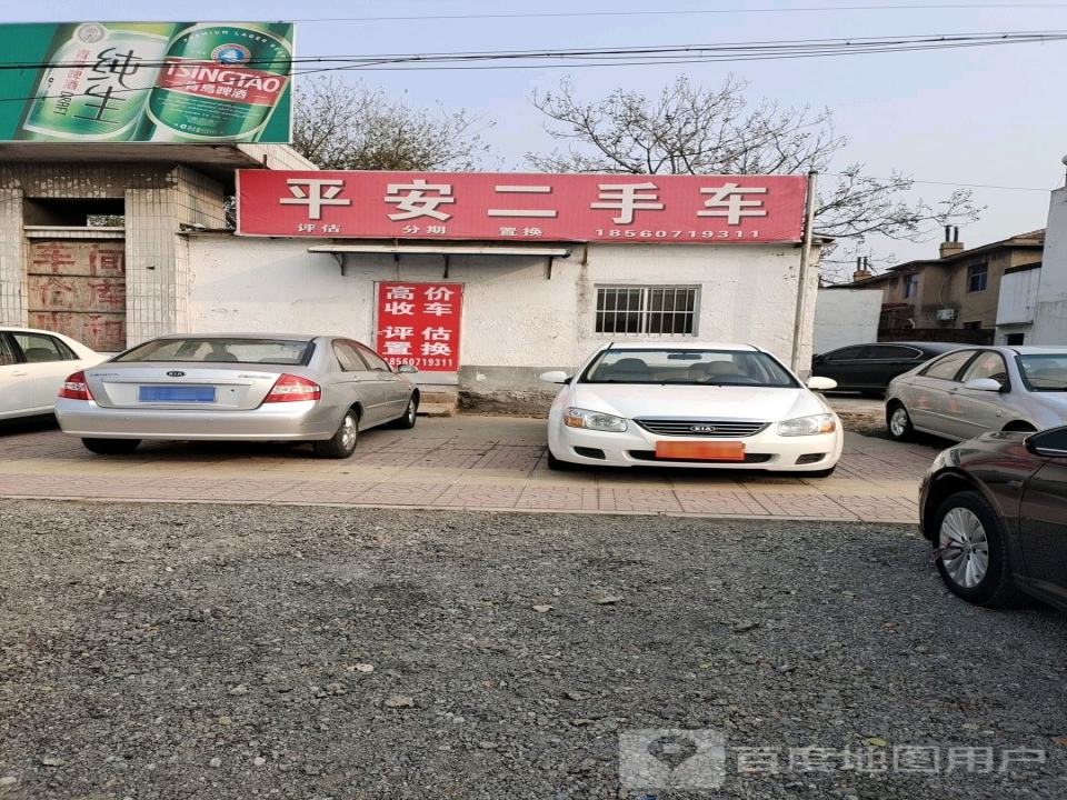 平安二手车(鲁泰文化路店)