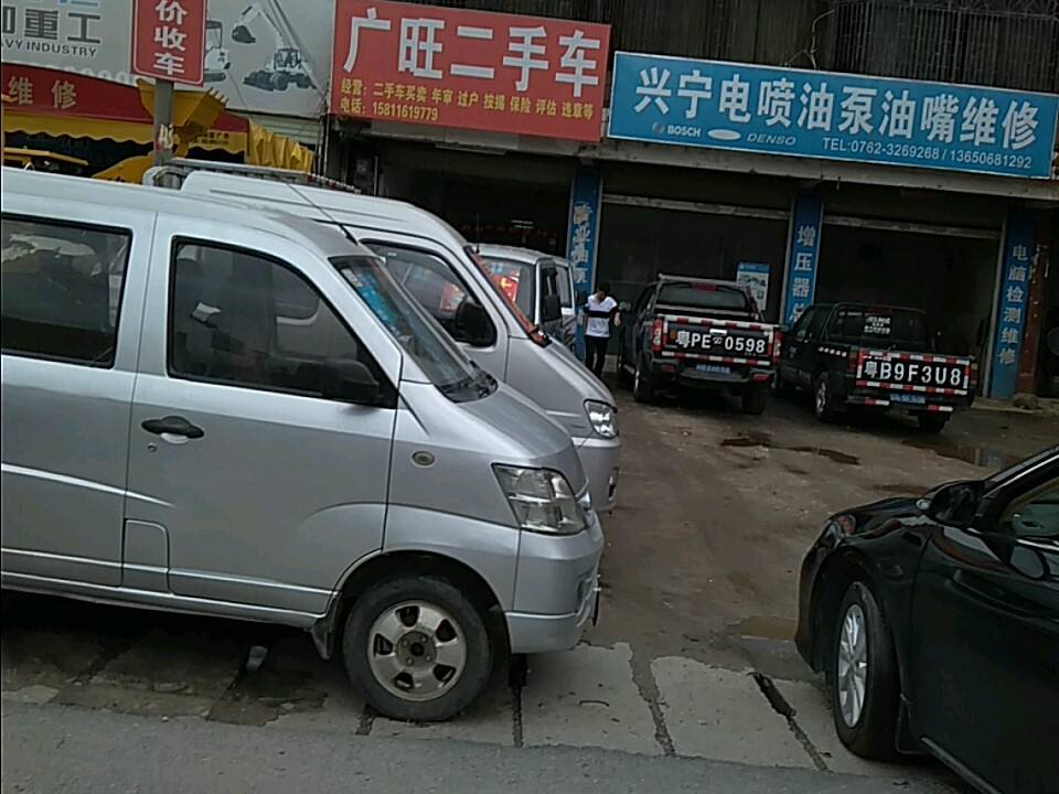 广旺二手车