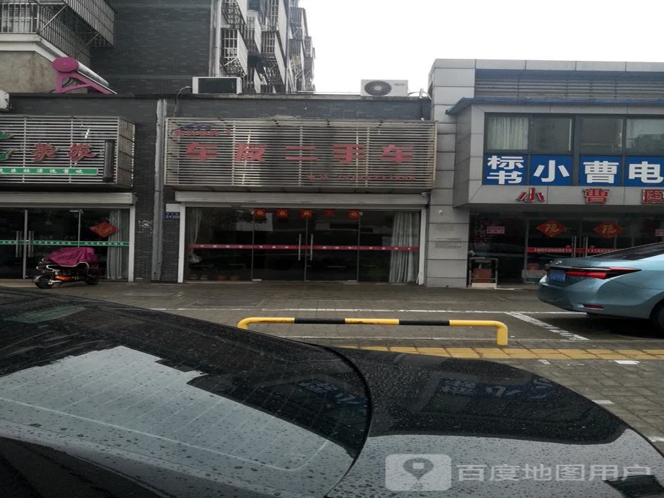 车友二手车(南京路)