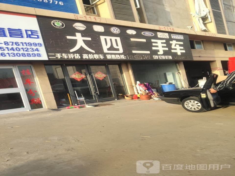 大四精品二手车(东海县店)