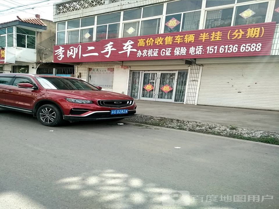 李刚二手车