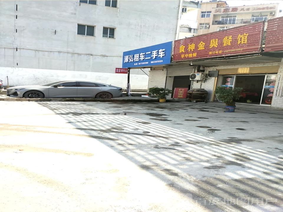 源弘租车二手车