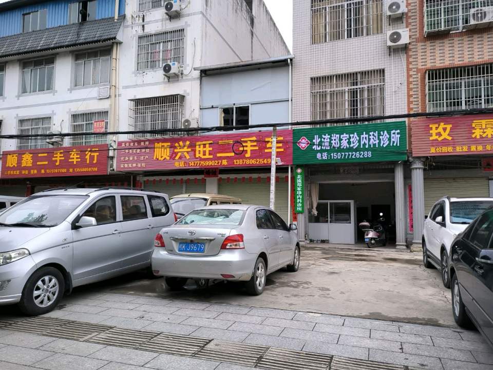 顺兴旺二手车