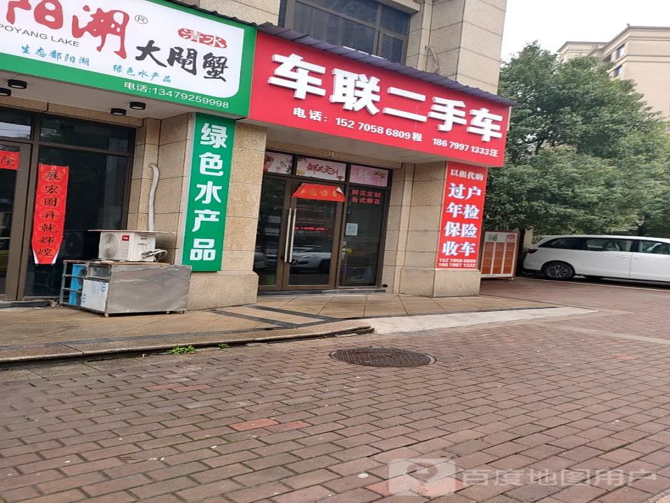 车联二手车