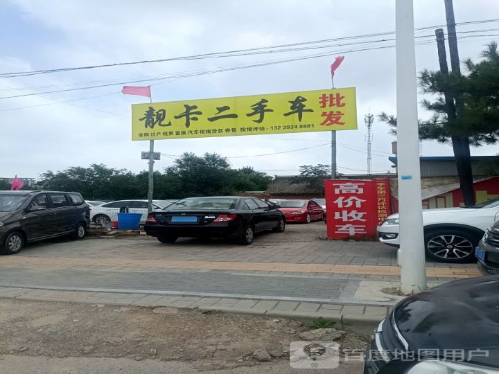 西峰靓卡二手车