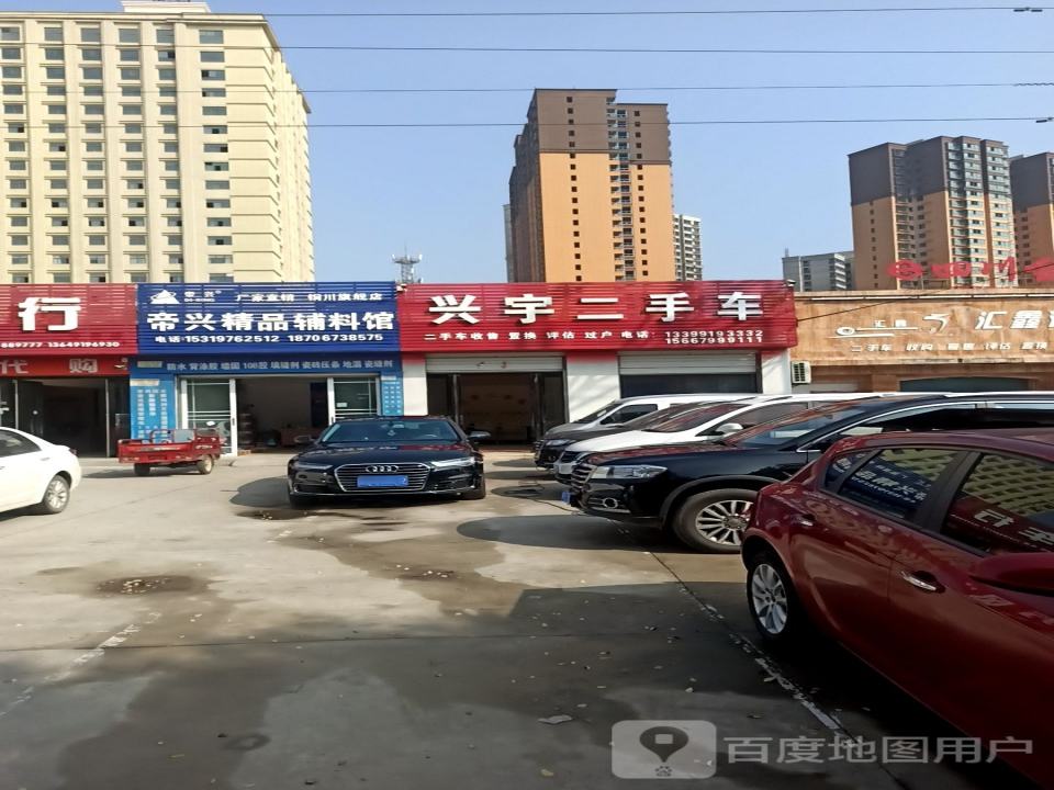 兴宇二手车(东环路店)