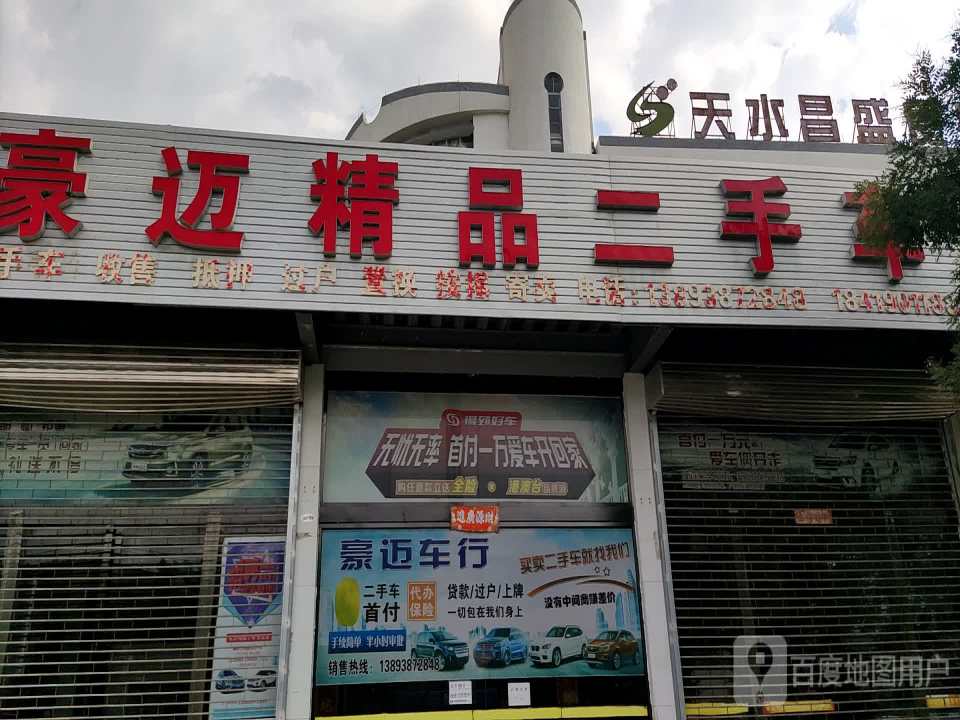 豪迈精品二手车