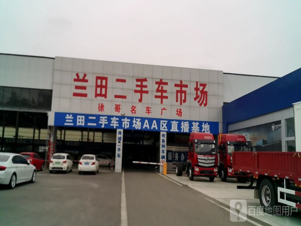 兰田二手车