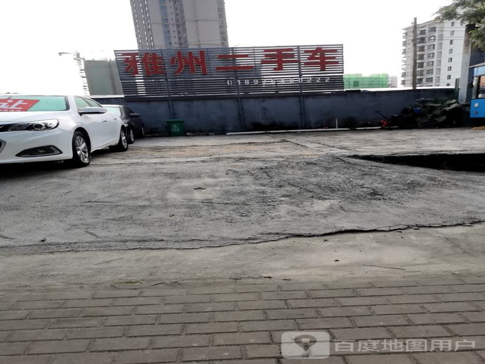 雅州二手车