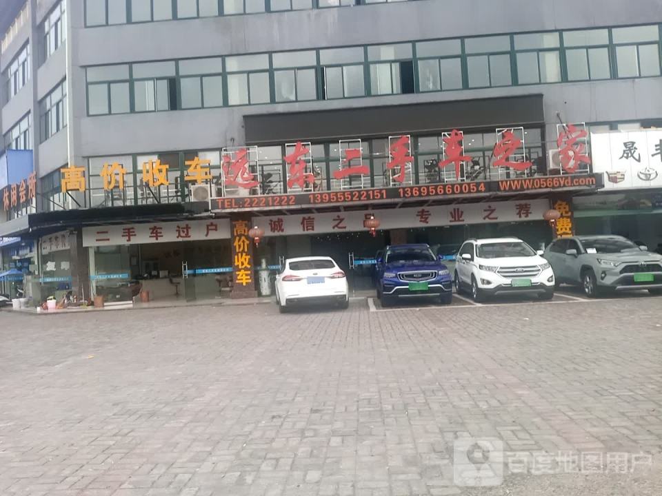 东正二手车(青莲路店)