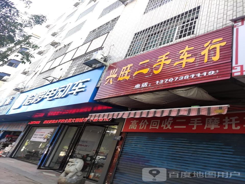 兴旺二手车行(娄星南路店)