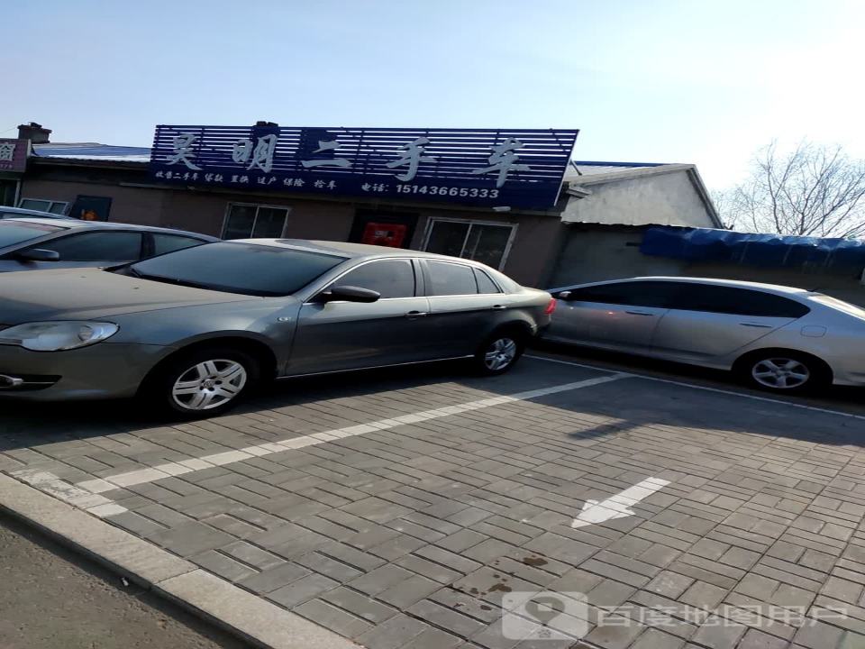 昊明二手车